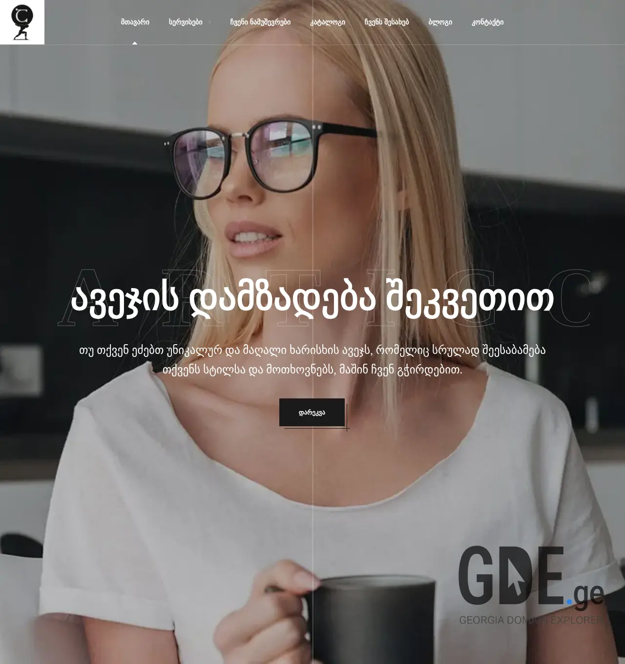 Screenshot of the site artico.ge at 2025-12-03