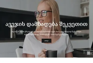 Скриншот artico.ge