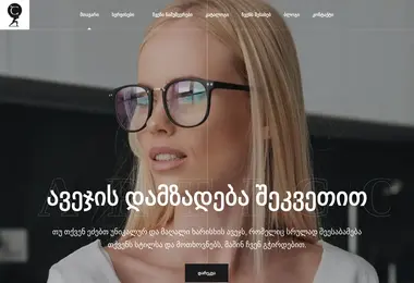 Screenshot of artico.ge