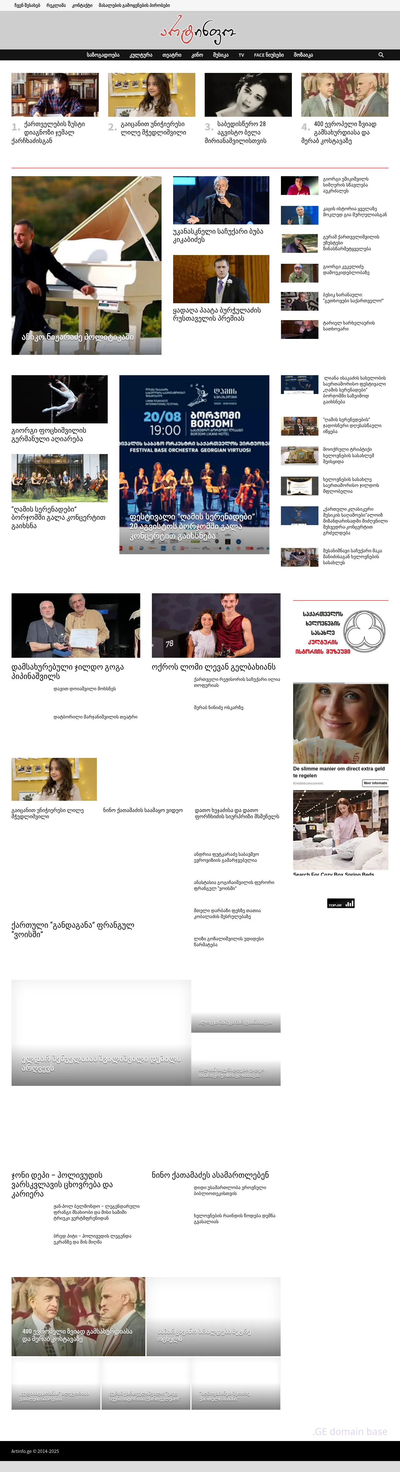 Screenshot of the site artinfo.ge