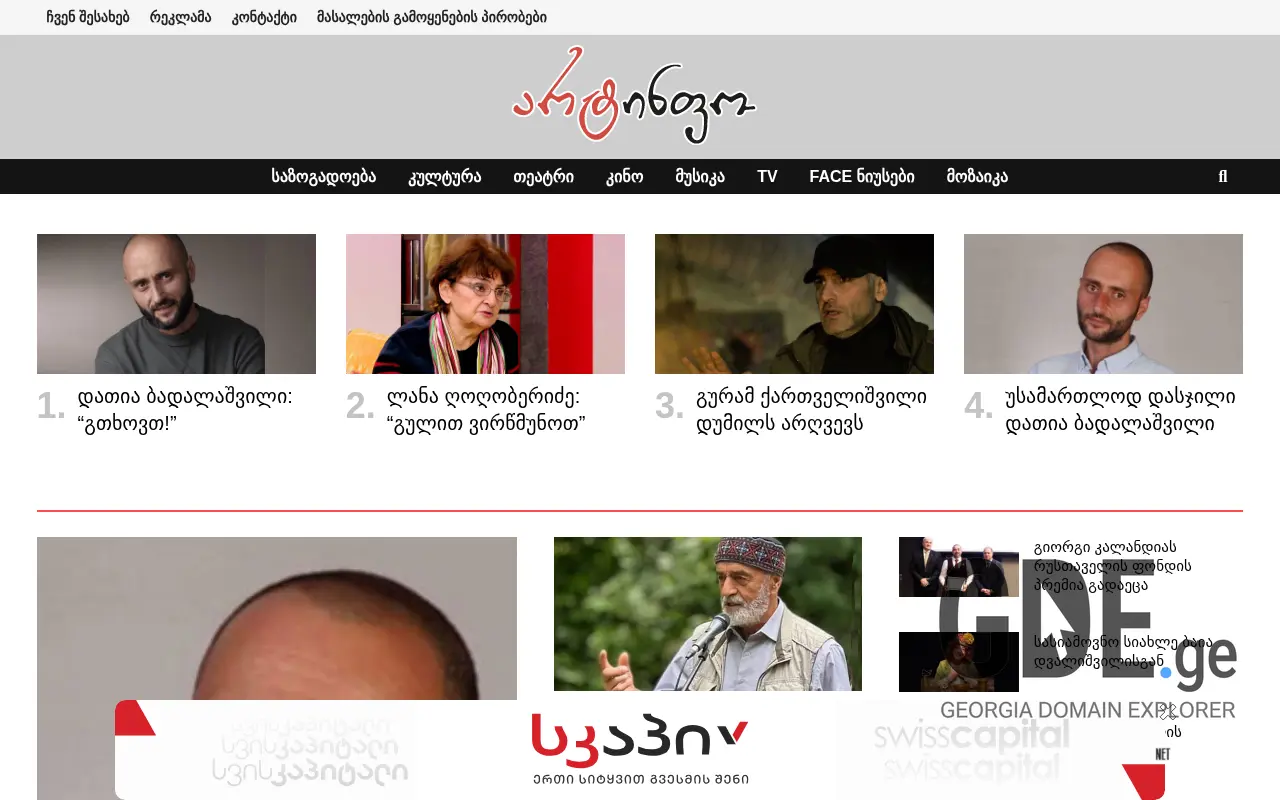 Screenshot of the site artinfo.ge at 2025-11-28