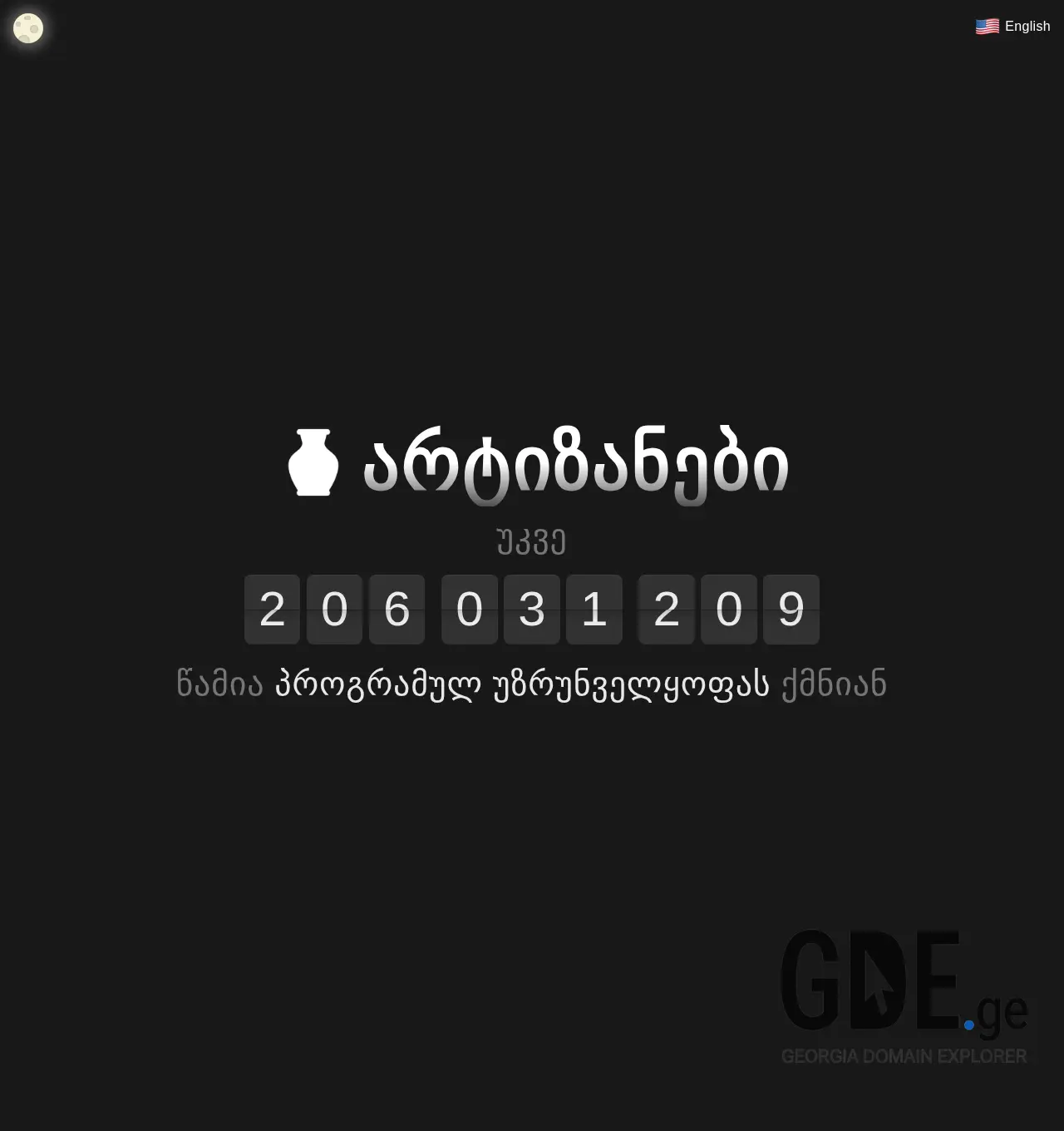 Screenshot of the site artisans.ge at 2025-11-30