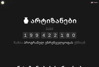 Скриншот artisans.ge