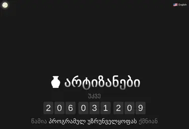 Скриншот artisans.ge