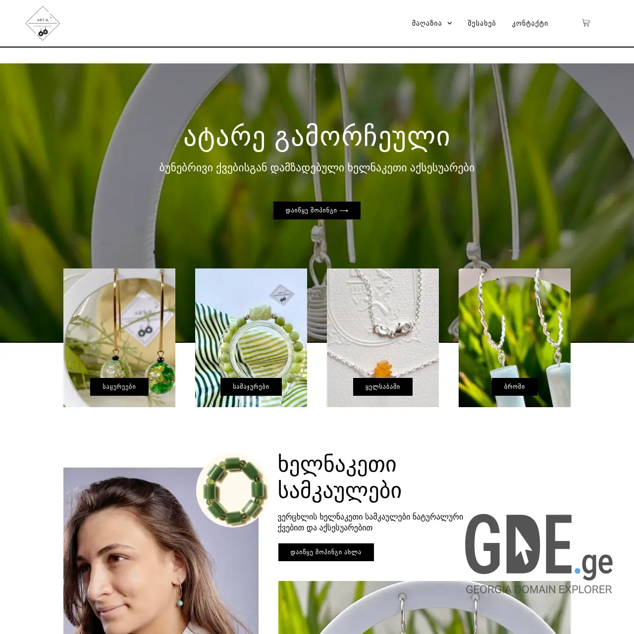 Screenshot of the site artk.ge at 2025-12-08