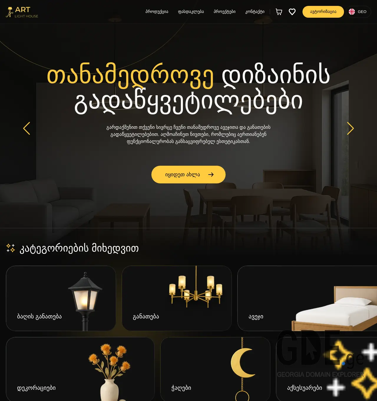 Screenshot of the site artlighthouse.ge at 2025-12-06