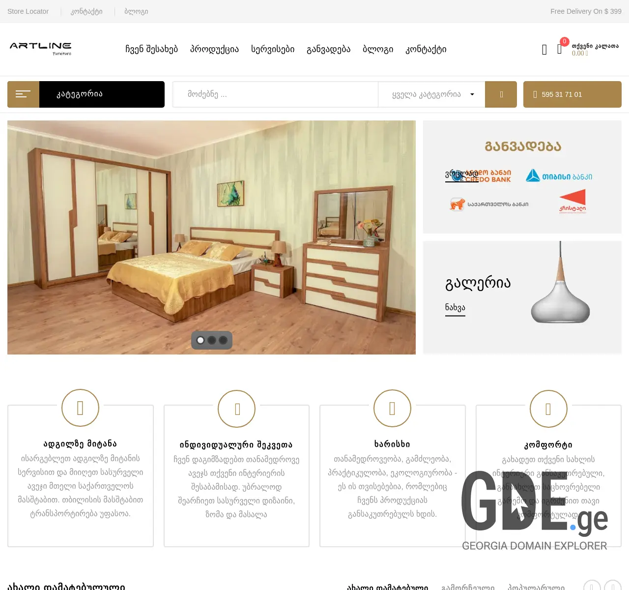 Screenshot of the site artline.ge at 2025-11-26