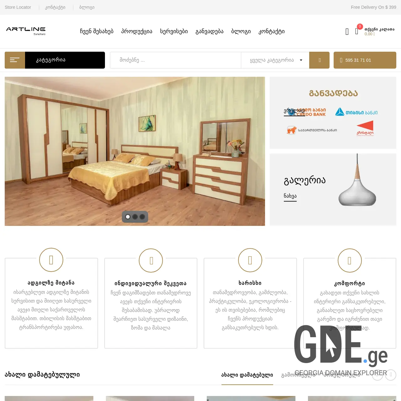 Screenshot of the site artline.ge at 2025-12-18