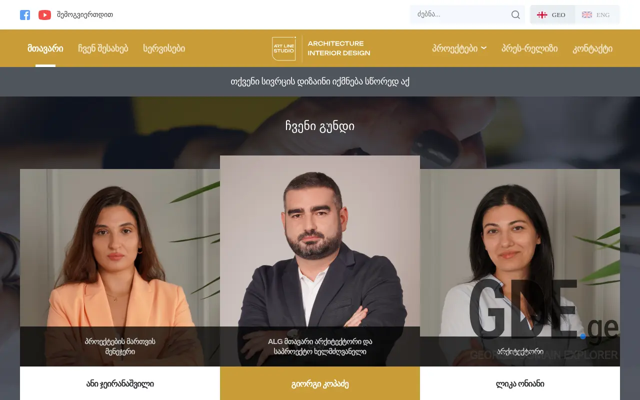 Screenshot of the site artlinegroup.ge at 2025-11-28