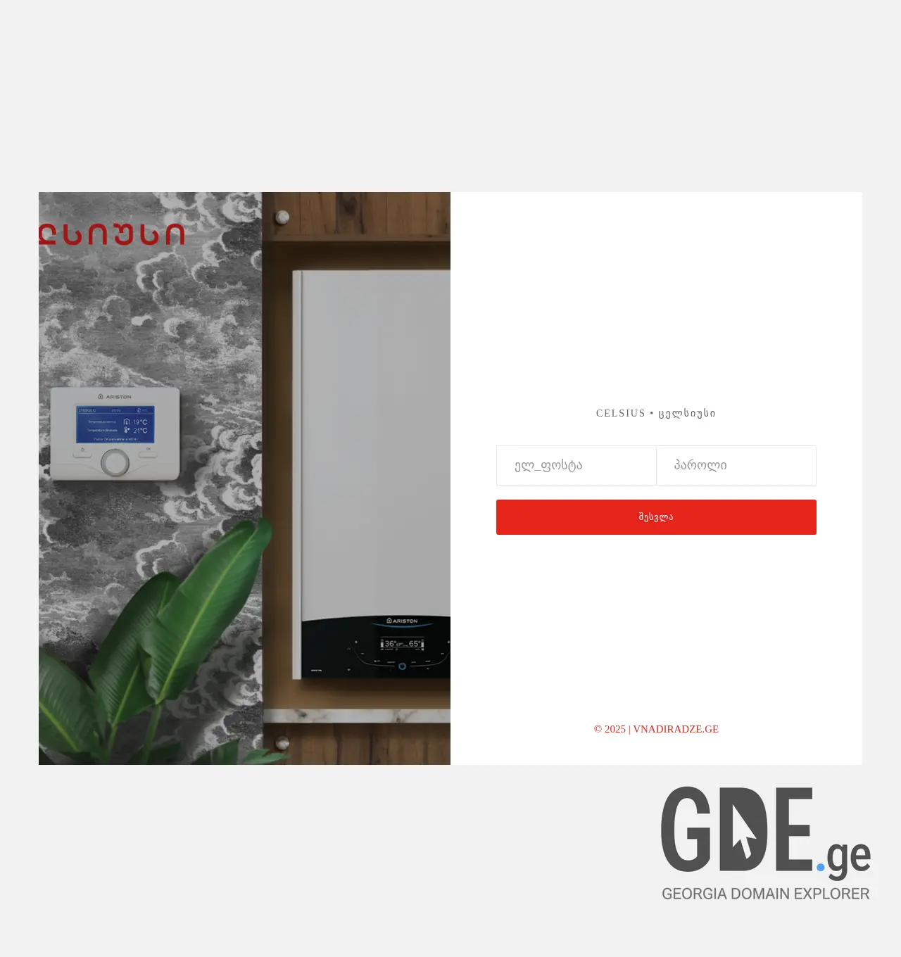 Screenshot of the site artlinewings.ge at 2025-11-29