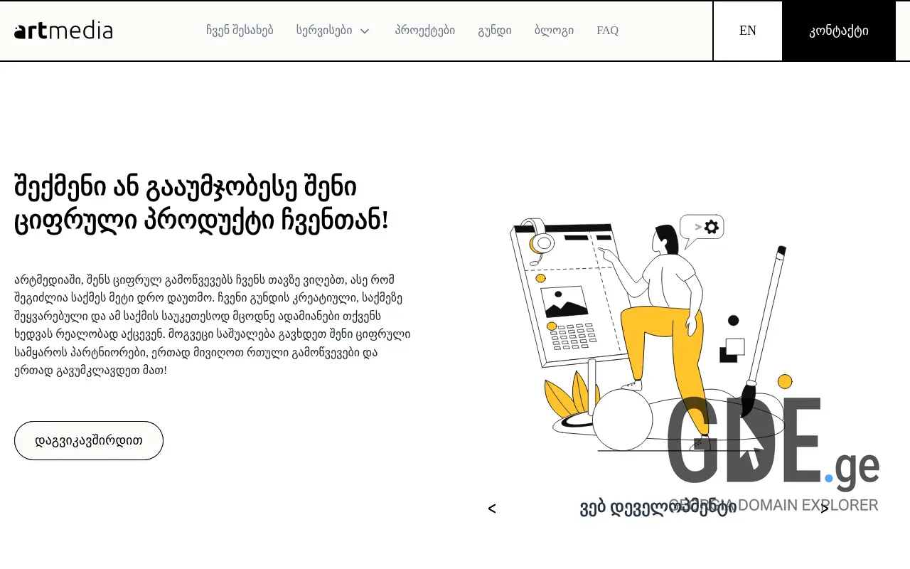Screenshot of the site artmedia.ge at 2025-11-28