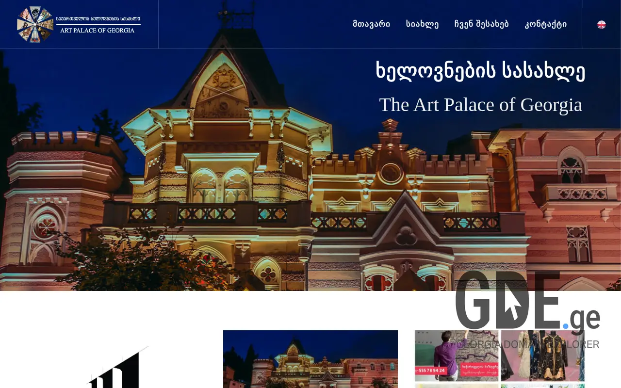 Screenshot of the site artpalace.ge at 2025-11-28