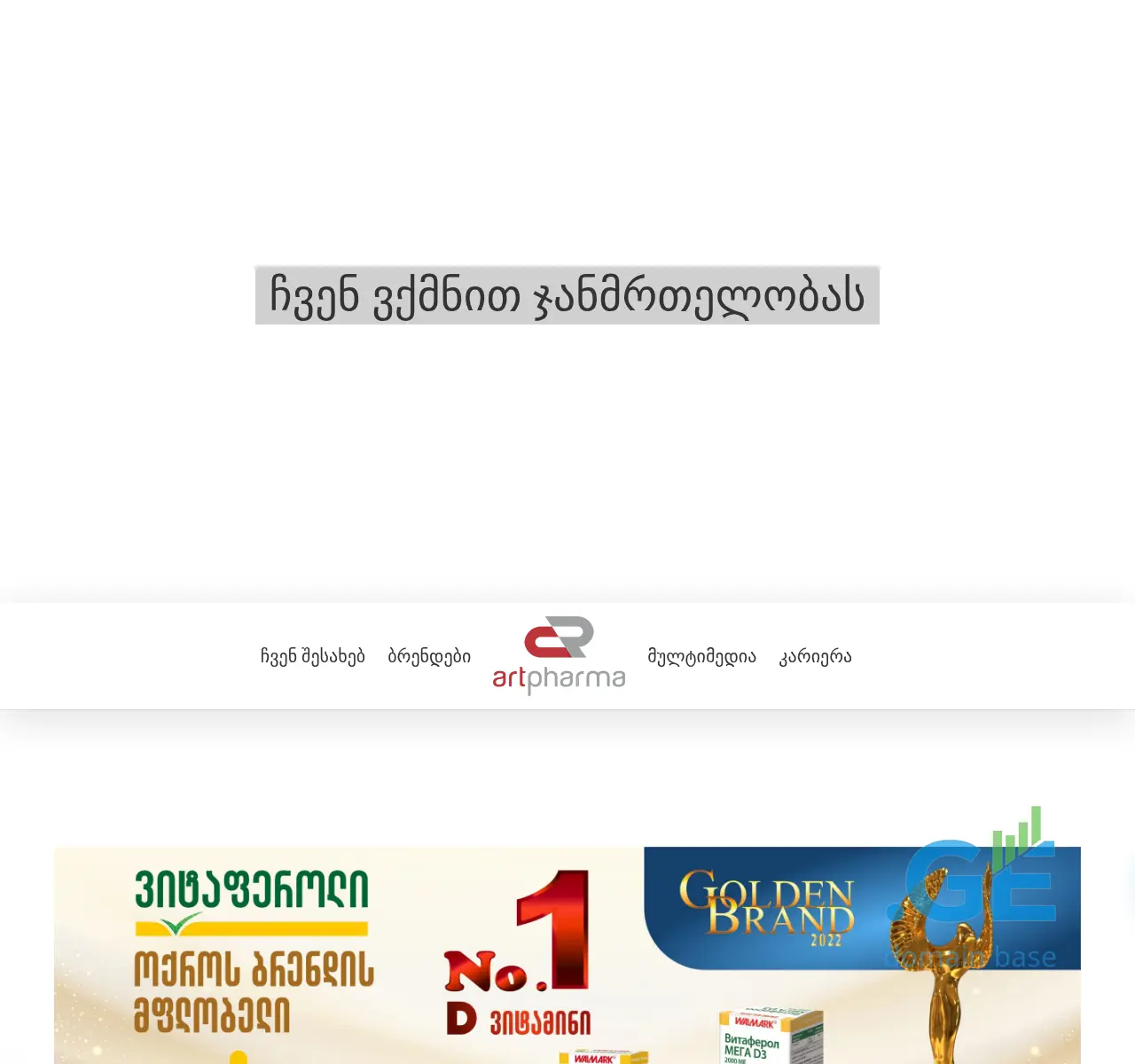 Screenshot of the site artpharma.ge at 2025-11-24