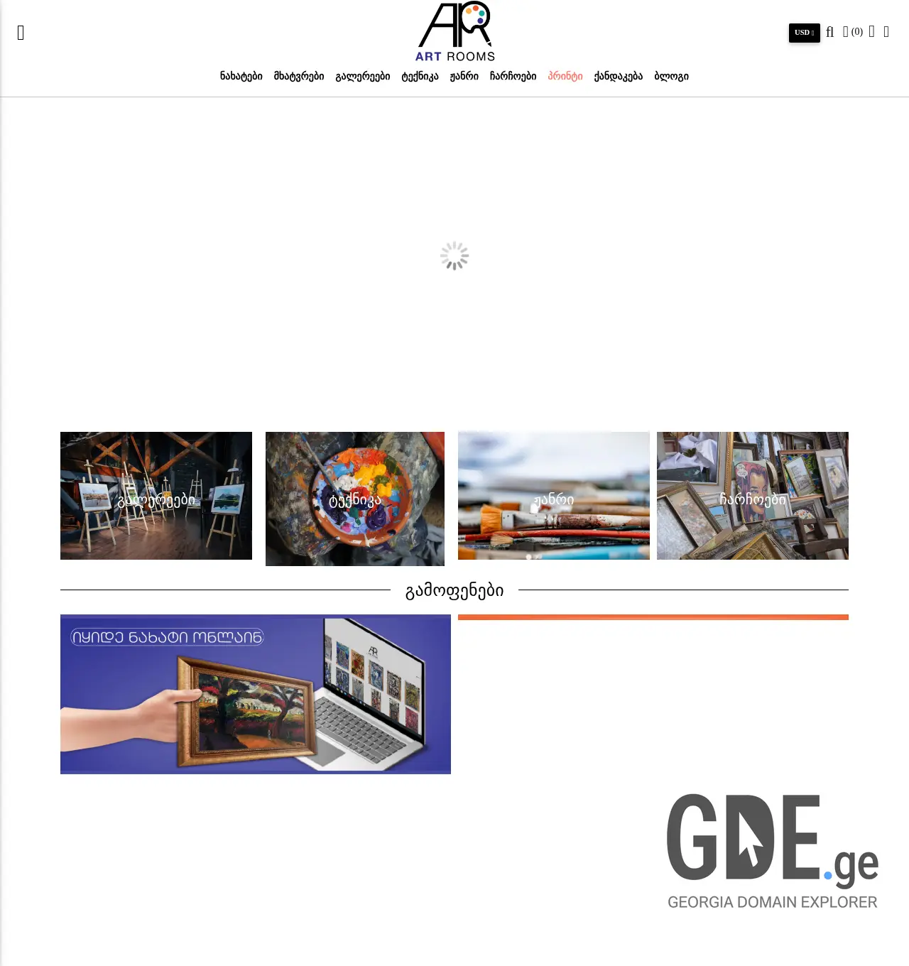 Screenshot of the site artrooms.ge at 2025-11-30