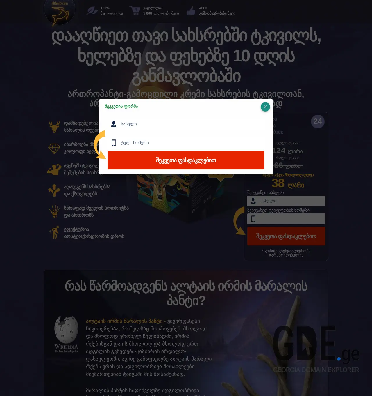 Screenshot of the site artropant.ge at 2025-11-30