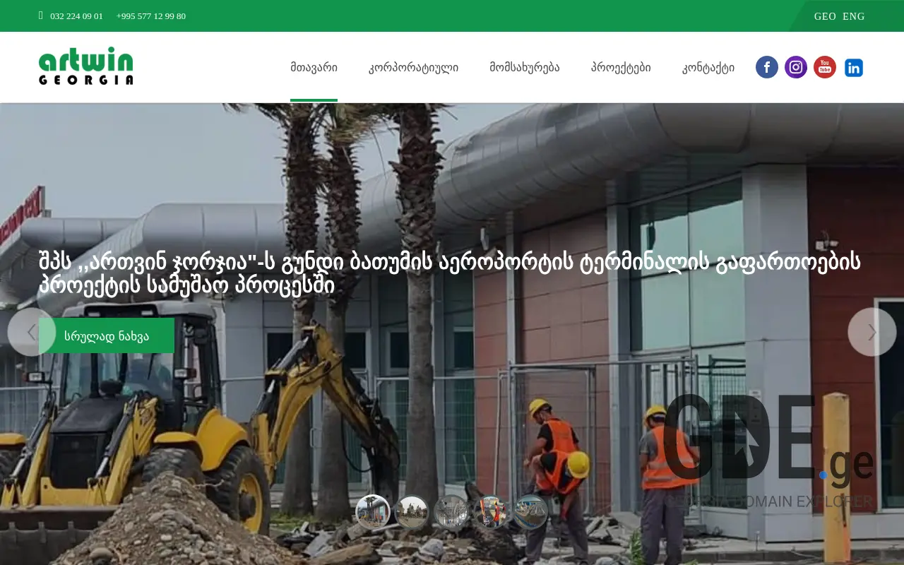 Screenshot of the site artwin.ge at 2025-11-28