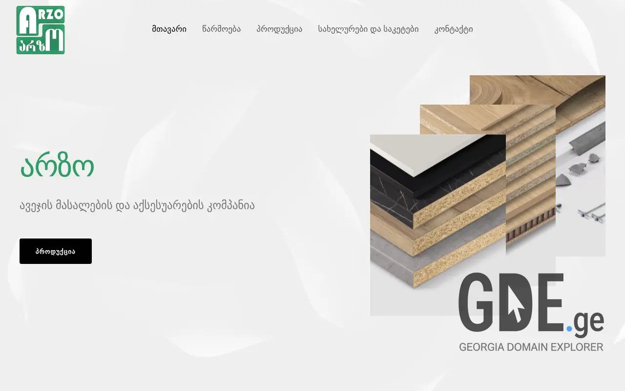 Screenshot of the site arzo.ge at 2025-11-28
