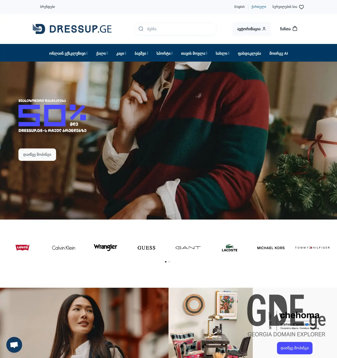 Screenshot of the site asati.ge at 2025-12-07