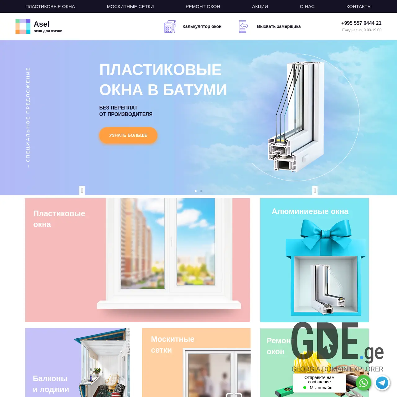 Screenshot of the site asel.ge at 2025-12-08