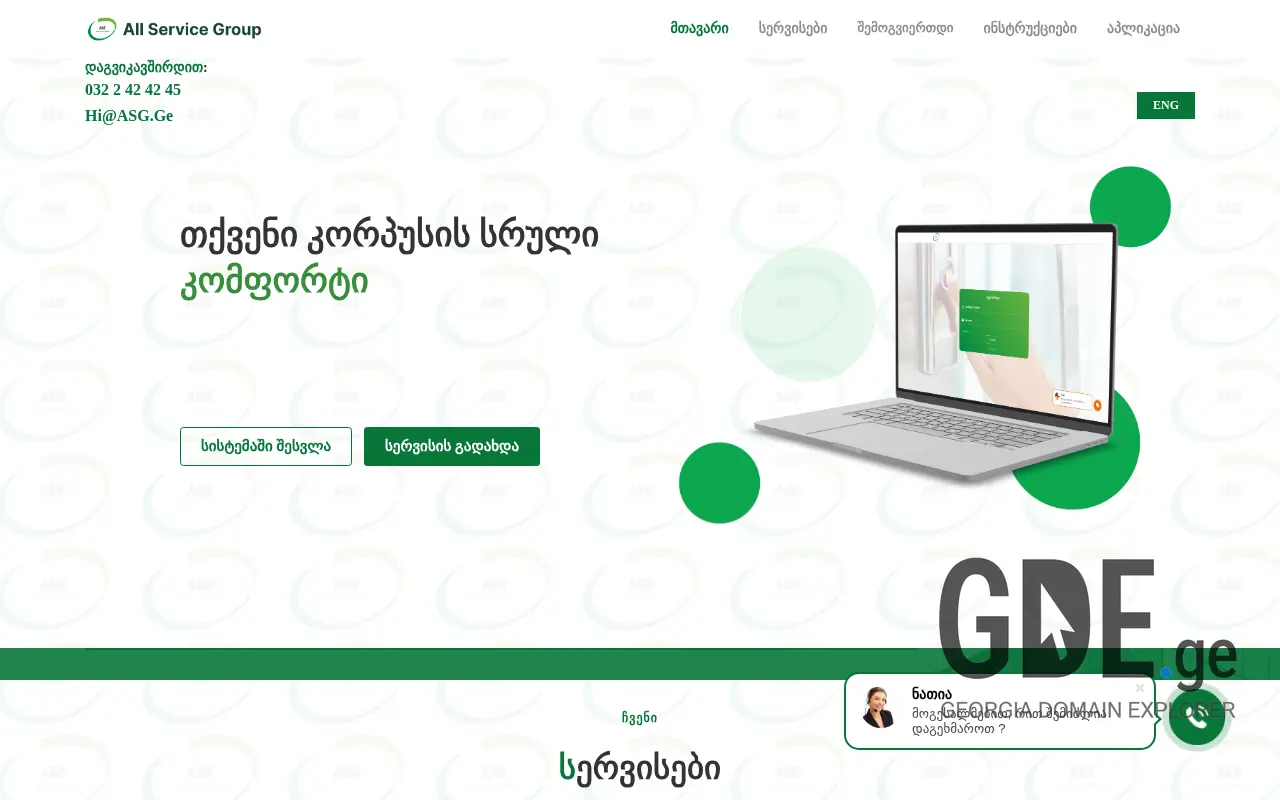 Screenshot of the site asg.ge at 2025-11-28