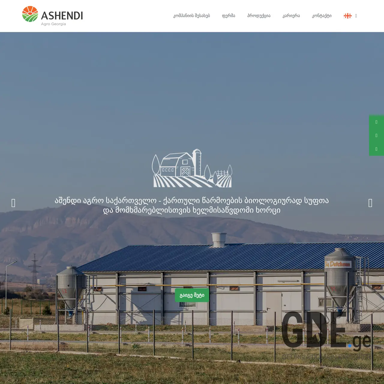Screenshot of the site ashendiagro.ge at 2025-12-08