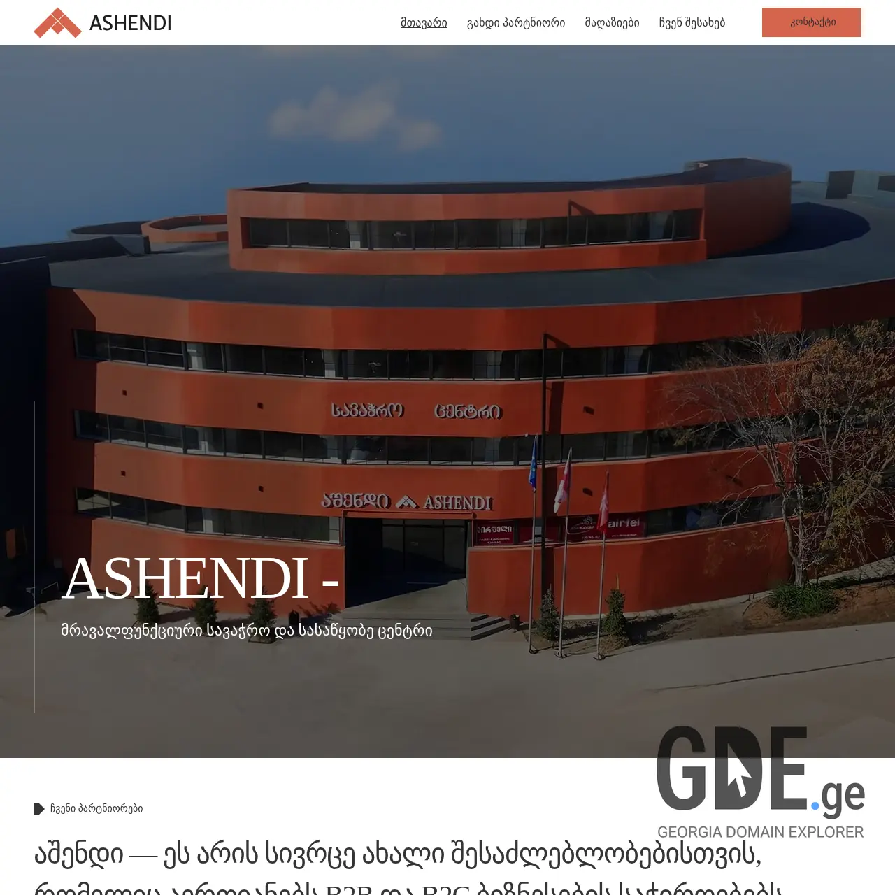 Screenshot of the site ashenditrade.ge at 2025-12-08