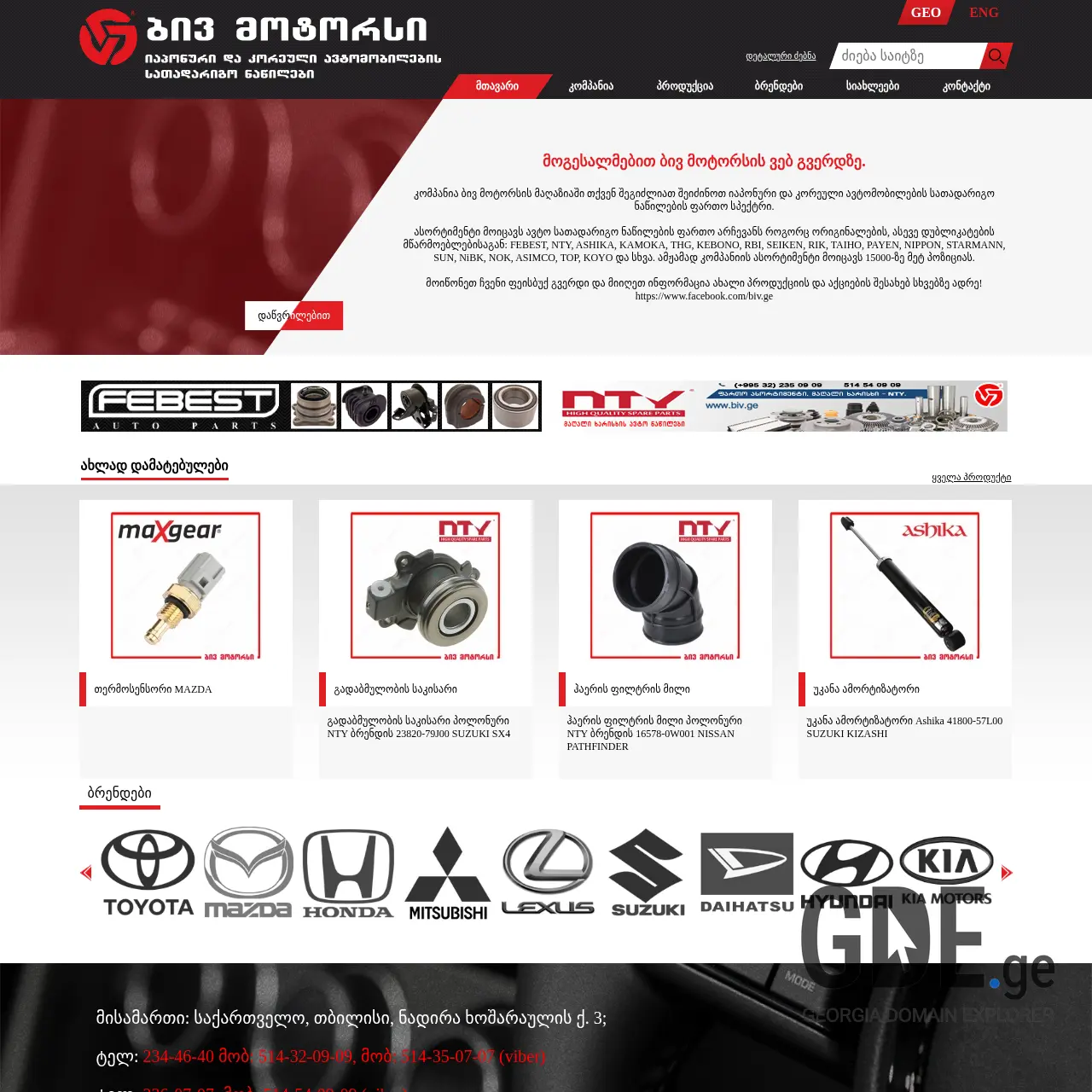 Screenshot of the site ashika.ge at 2026-01-10