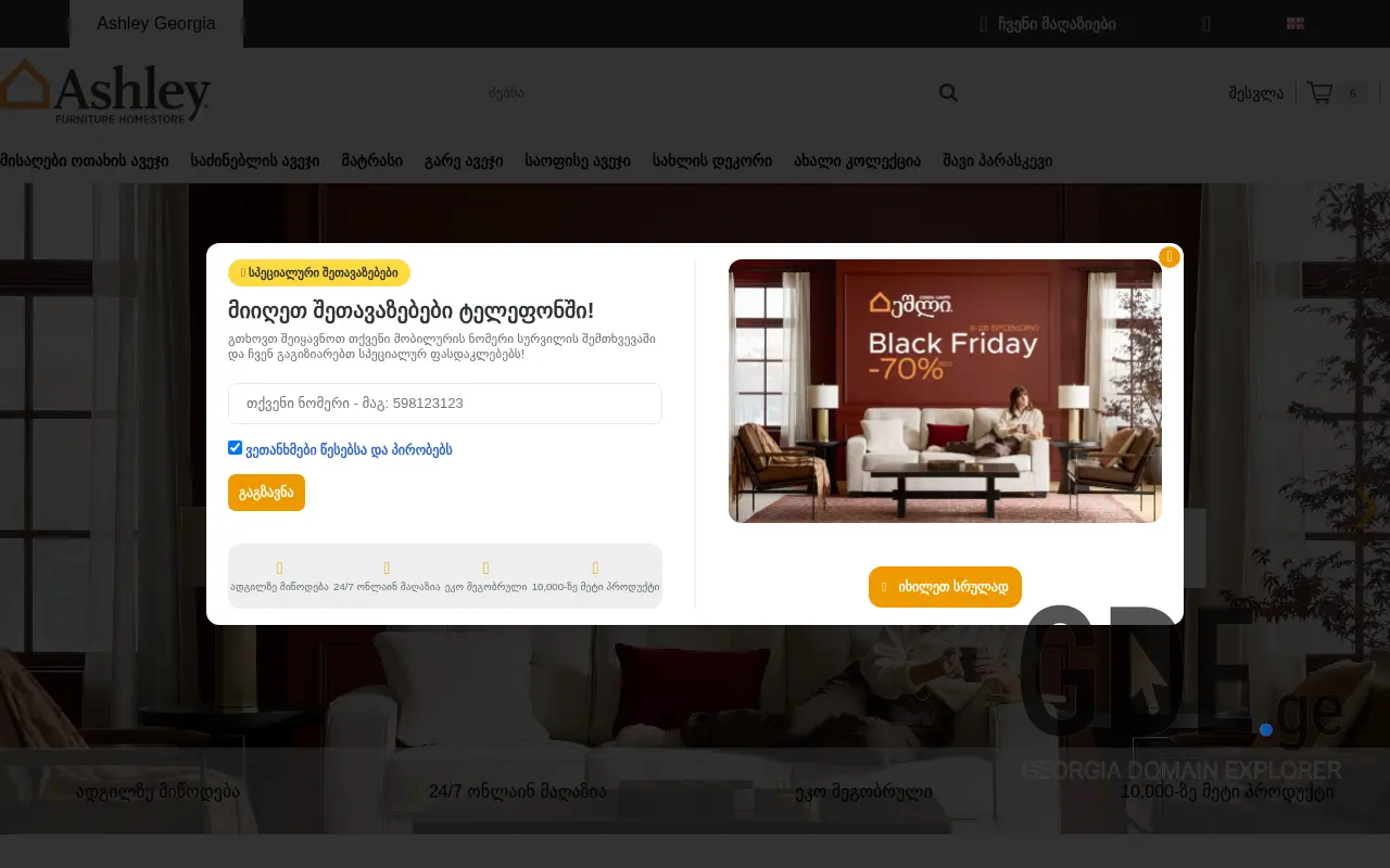 Screenshot of the site ashleyhome.ge at 2025-11-28