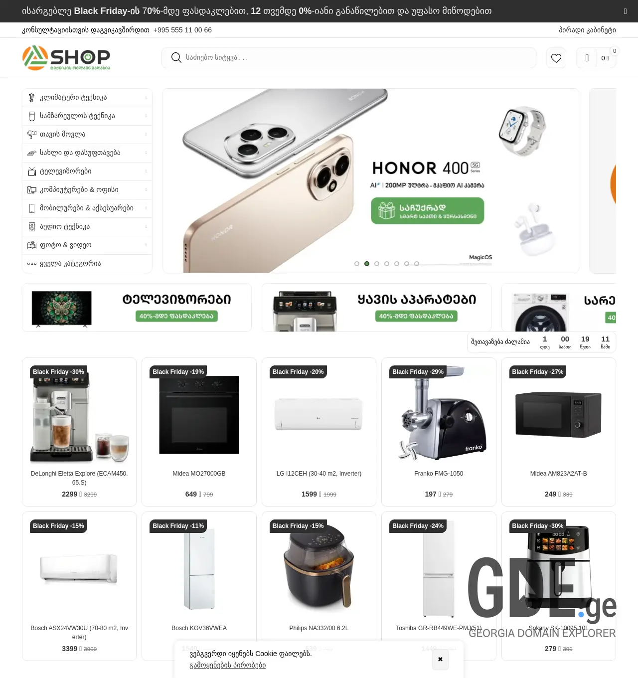 Screenshot of the site ashop.ge at 2025-11-29