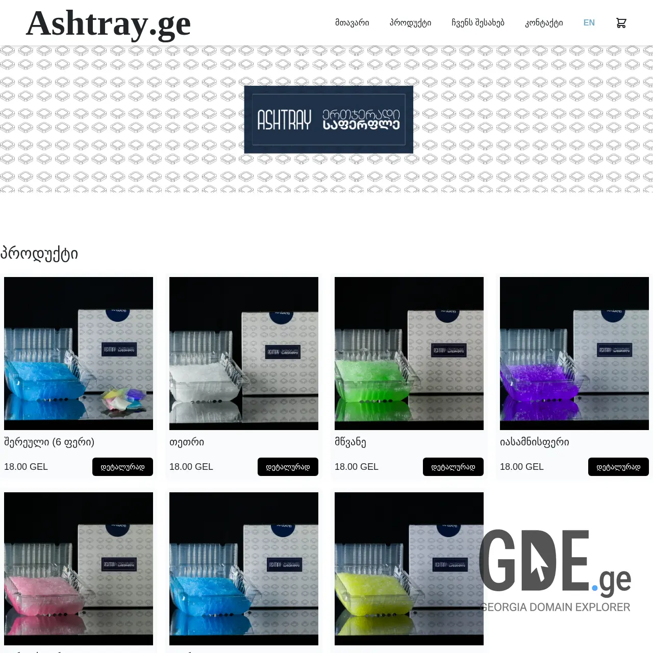 Screenshot of the site ashtray.ge at 2025-12-08