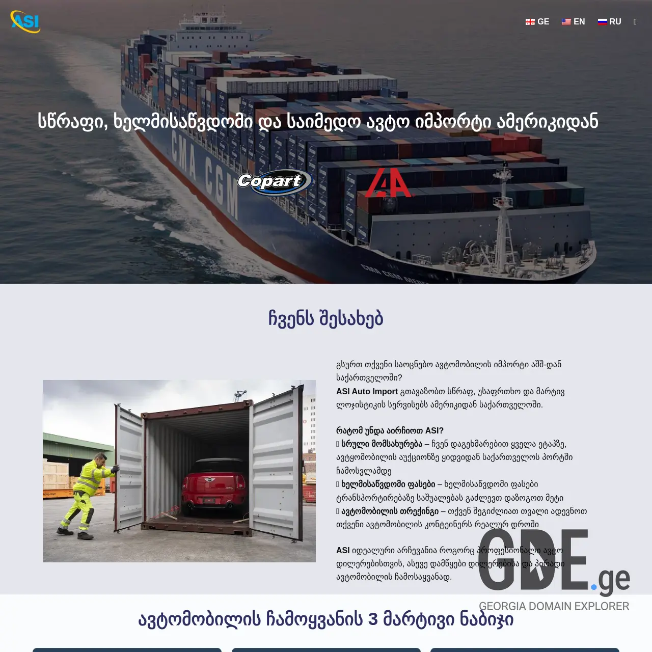 Screenshot of the site asi.ge at 2025-12-08