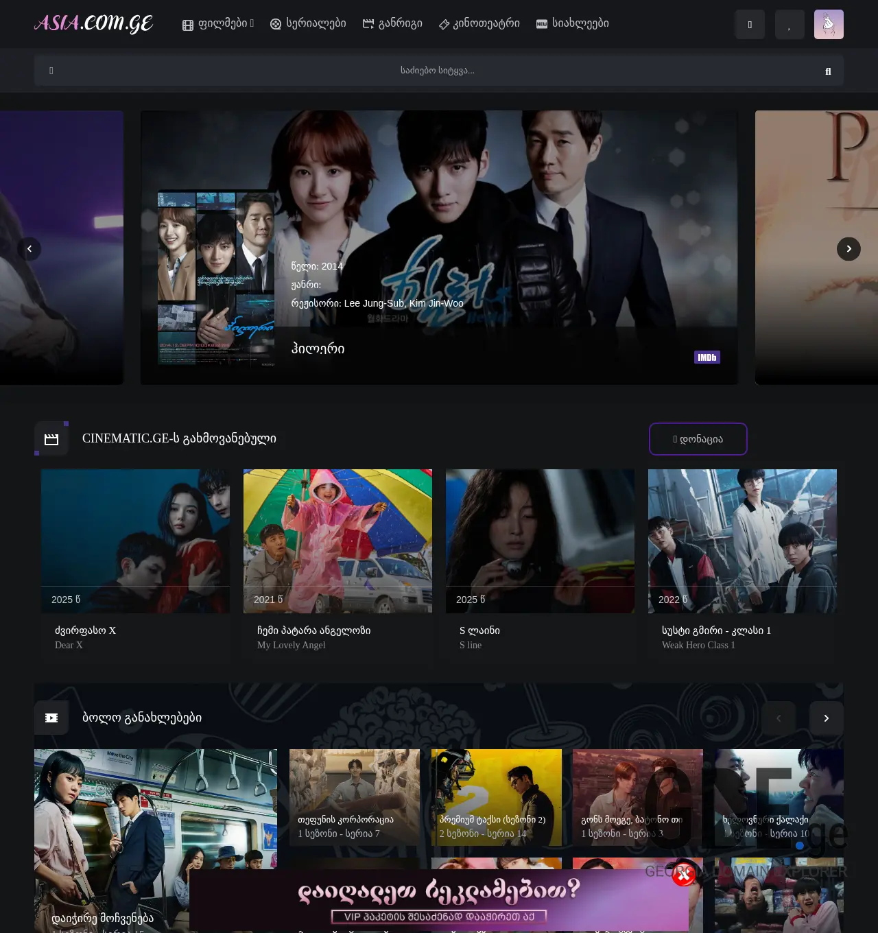 Screenshot of the site asia.com.ge at 2025-11-30