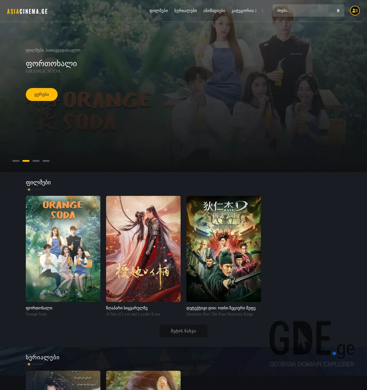 Screenshot of the site asiacinema.ge at 2025-12-07