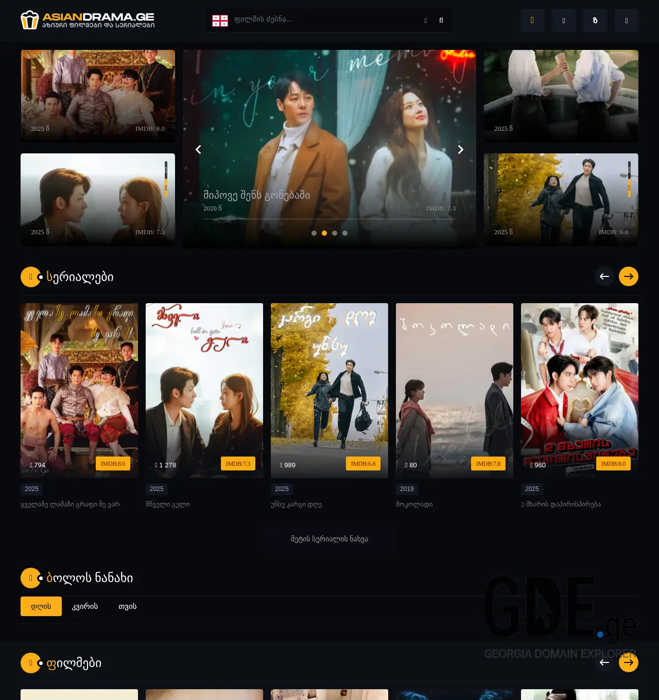 Screenshot of the site asiadrama.ge at 2025-12-06
