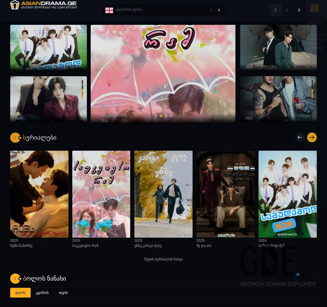 Screenshot of the site asiandrama.ge at 2025-11-26