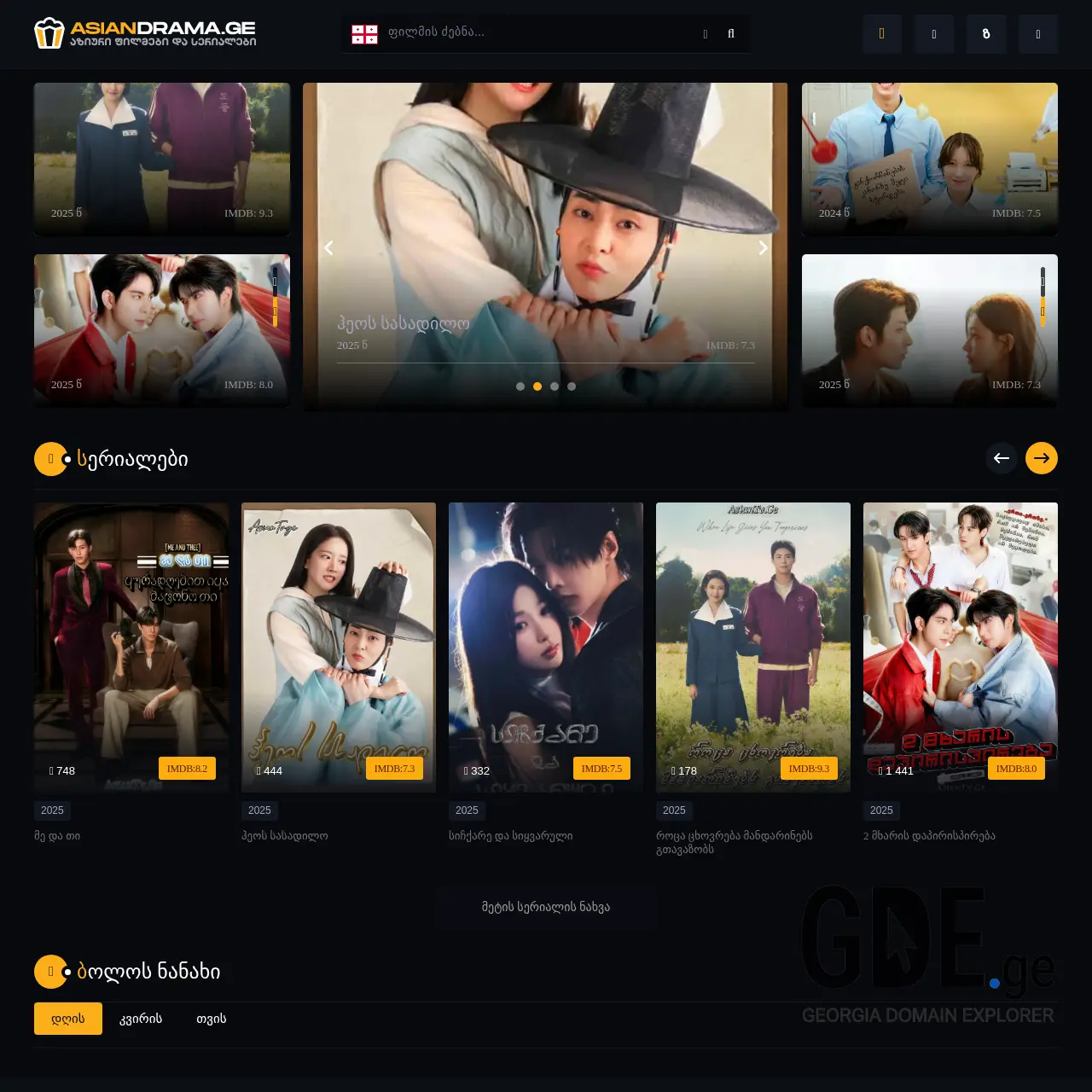Screenshot of the site asiandrama.ge at 2025-12-18