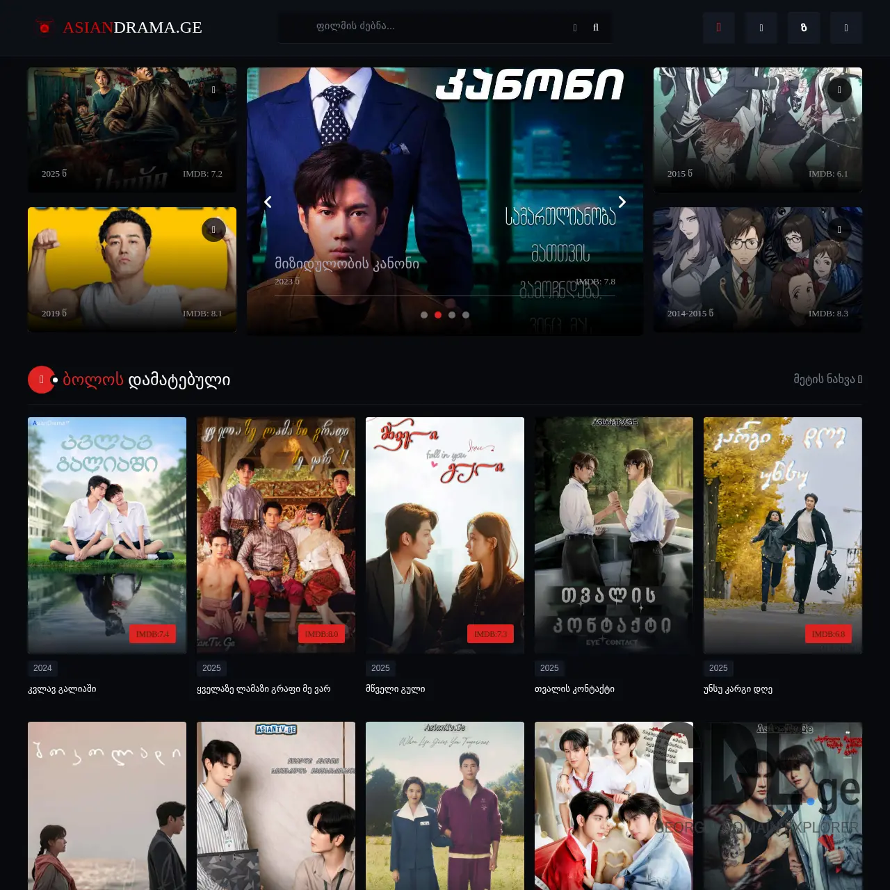 Screenshot of the site asiantv.ge at 2025-12-08