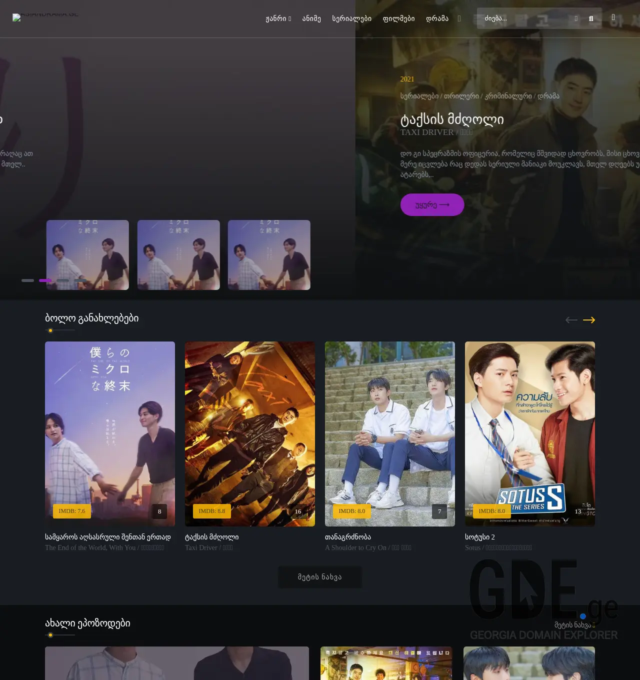 Screenshot of the site asiatv.ge at 2025-11-30