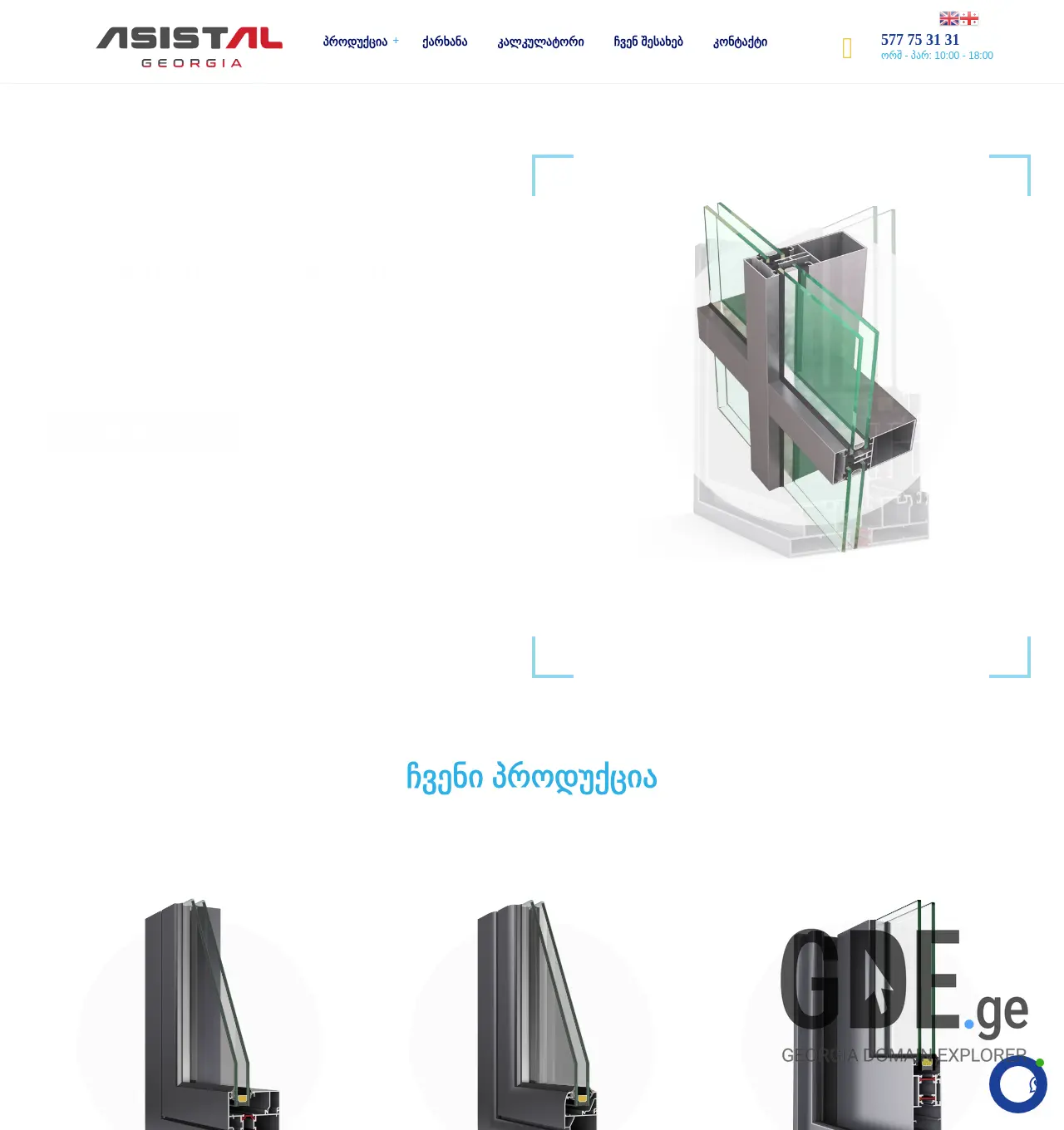 Screenshot of the site asistal.com.ge at 2025-11-30