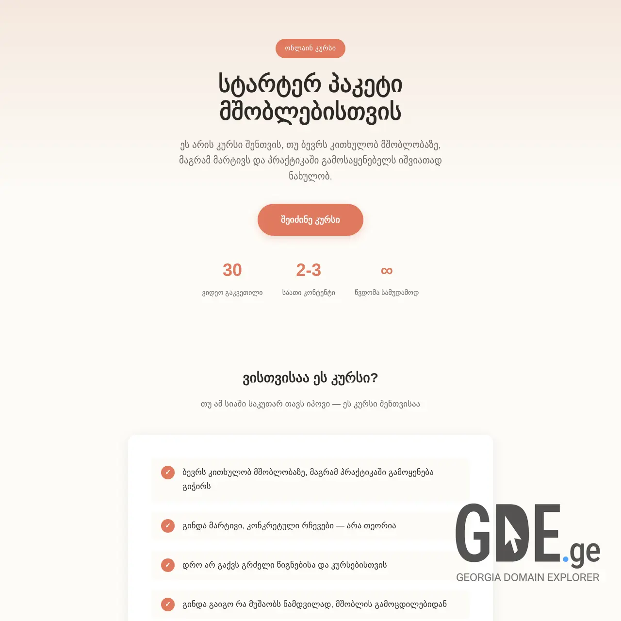 Screenshot of the site asknika.ge at 2026-01-02