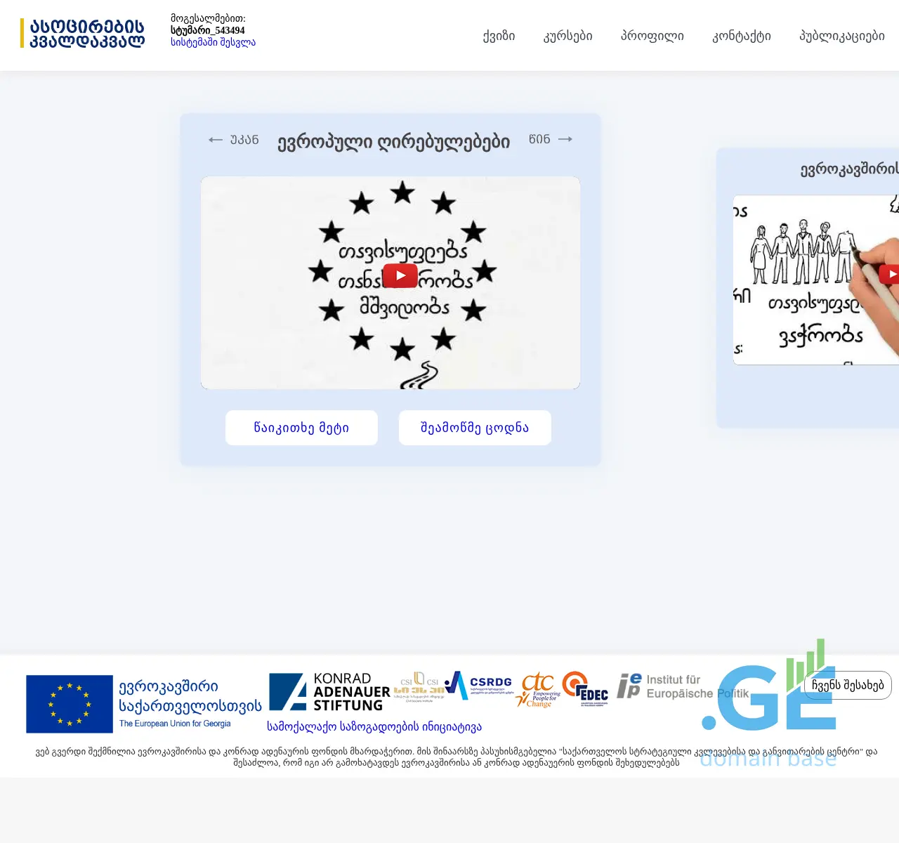 Screenshot of the site asocireba.ge at 2025-11-24