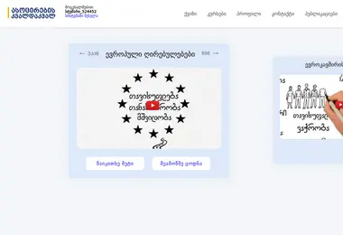 Screenshot of asocireba.ge