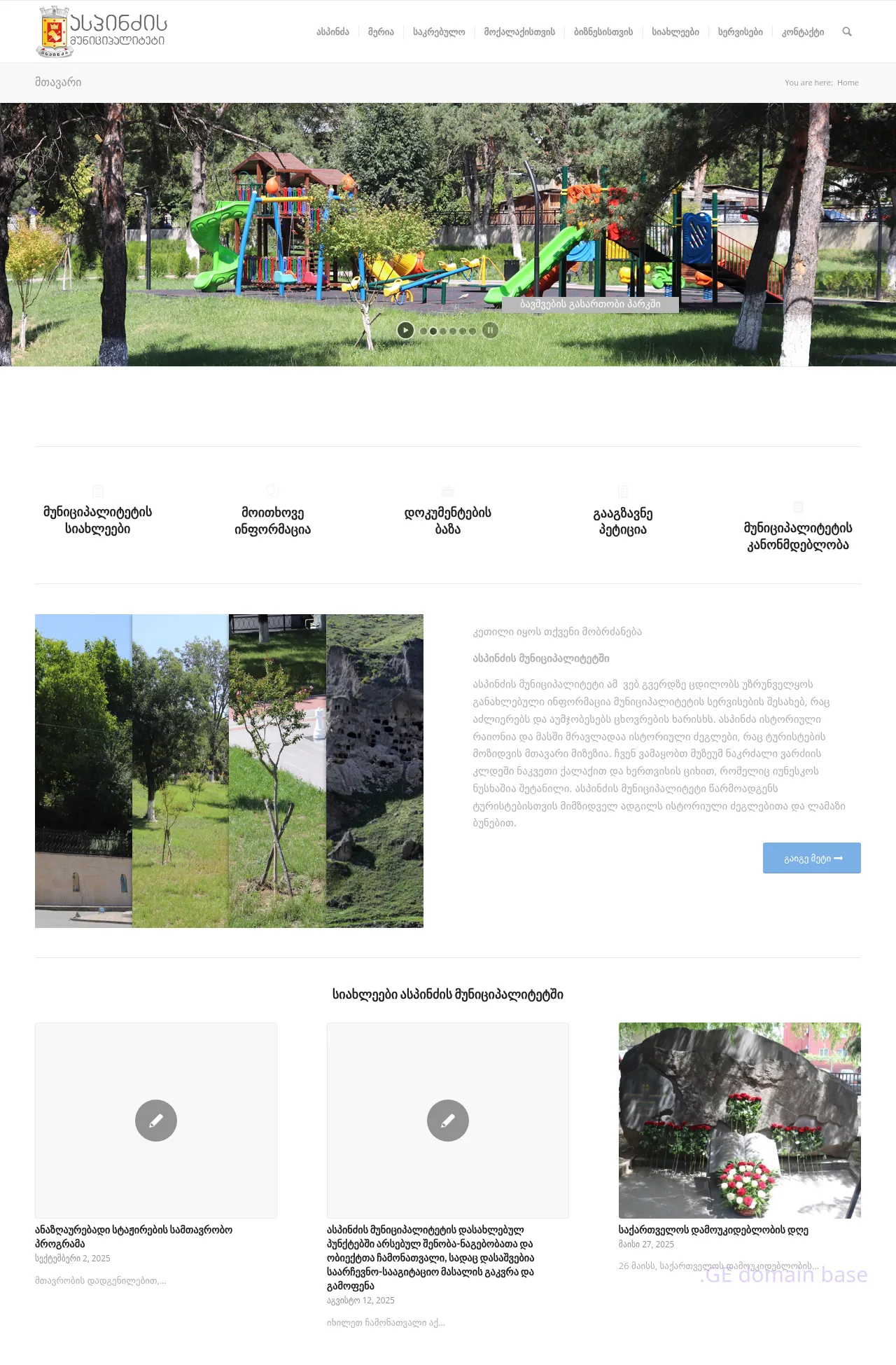 Screenshot of the site aspindza.ge