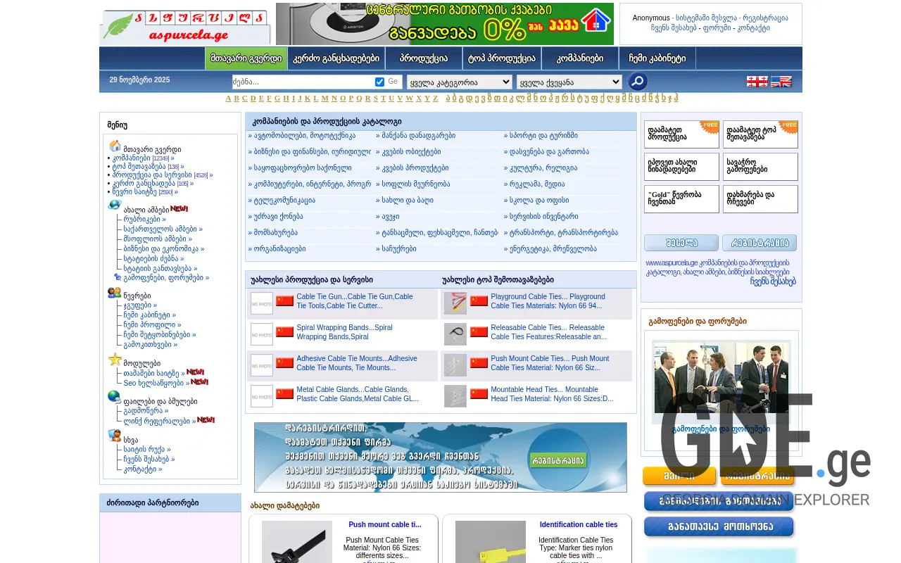 Screenshot of the site aspurcela.ge at 2025-11-28