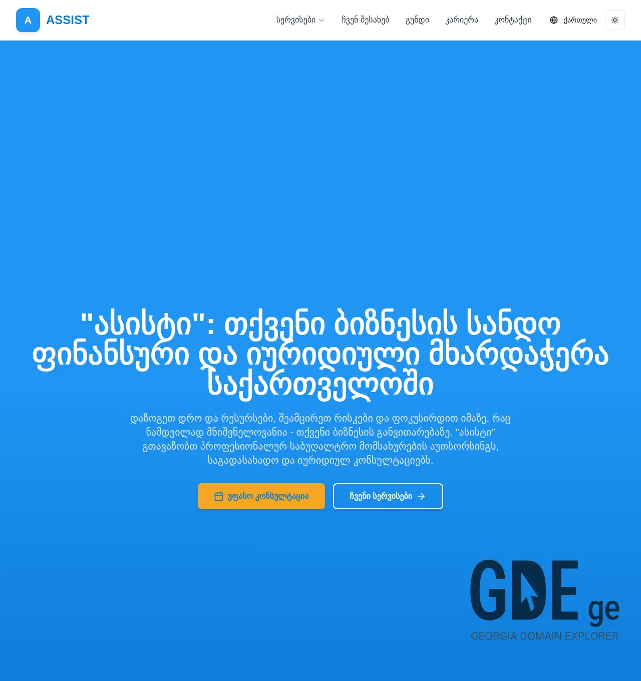 Screenshot of the site assist.ge at 2025-11-30