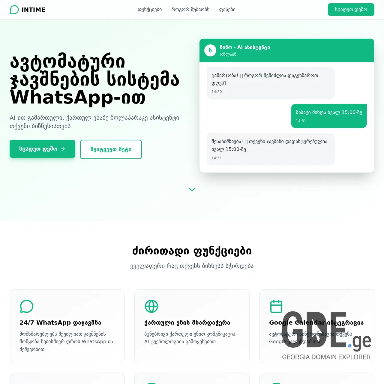 Screenshot of the site assistant.ge at 2025-12-15