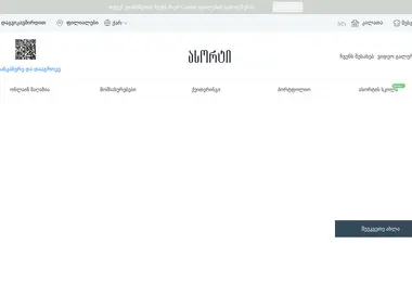Screenshot of assorti.ge