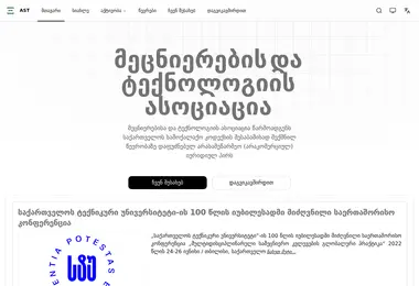 Скриншот ast.ge