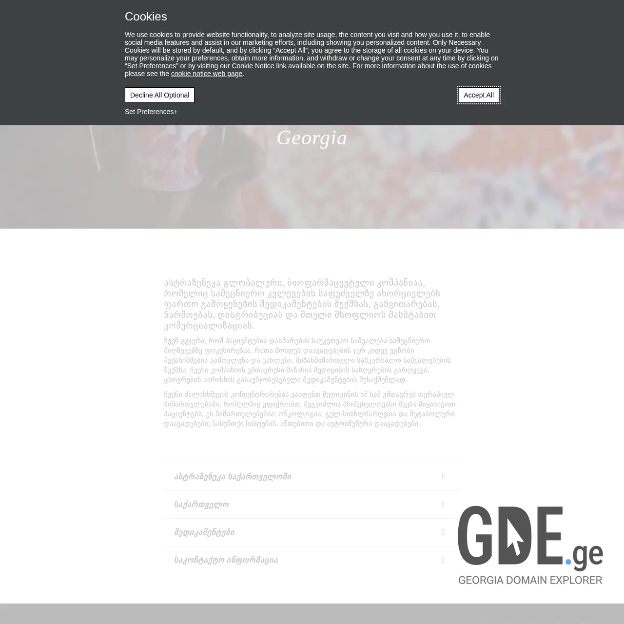 Screenshot of the site astrazeneca.ge at 2025-12-08