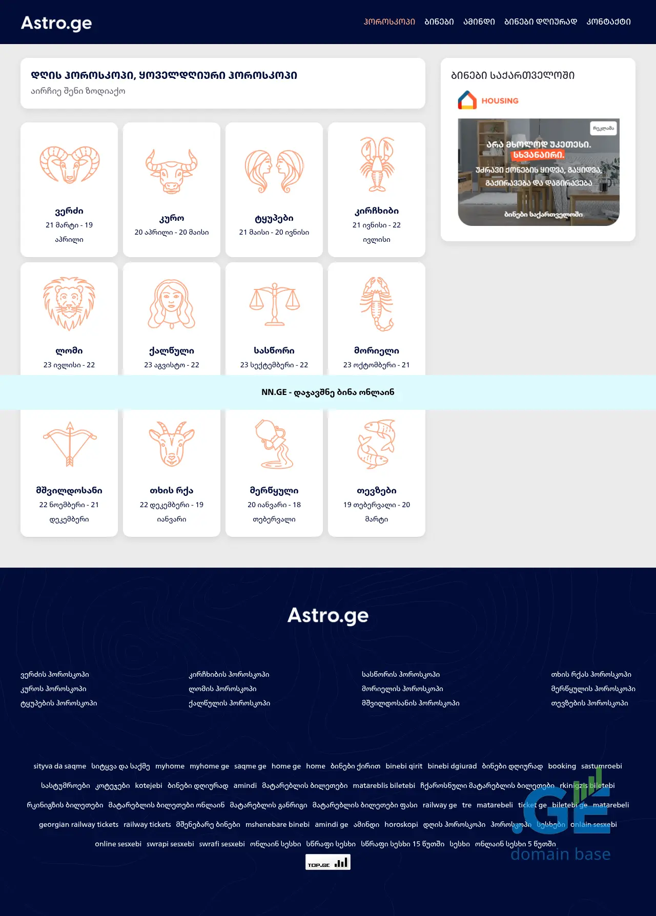 Screenshot of the site astro.ge